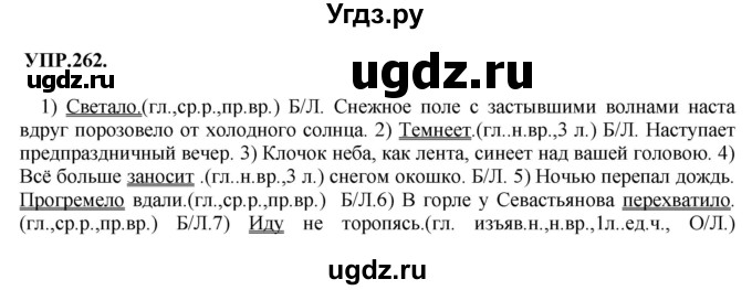 ГДЗ (Решебник к учебнику 2018) по русскому языку 8 класс С.Г. Бархударов / упражнение / 262