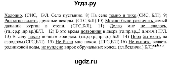 ГДЗ (Решебник к учебнику 2018) по русскому языку 8 класс С.Г. Бархударов / упражнение / 262(продолжение 2)