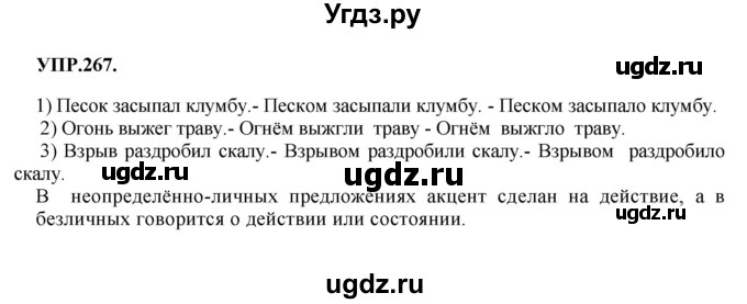 ГДЗ (Решебник к учебнику 2018) по русскому языку 8 класс С.Г. Бархударов / упражнение / 267