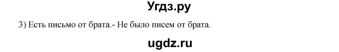 ГДЗ (Решебник к учебнику 2018) по русскому языку 8 класс С.Г. Бархударов / упражнение / 268(продолжение 2)