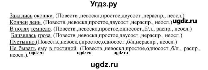 ГДЗ (Решебник к учебнику 2018) по русскому языку 8 класс С.Г. Бархударов / упражнение / 275(продолжение 3)