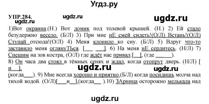 ГДЗ (Решебник к учебнику 2018) по русскому языку 8 класс С.Г. Бархударов / упражнение / 284