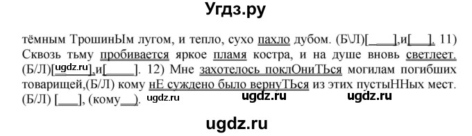 ГДЗ (Решебник к учебнику 2018) по русскому языку 8 класс С.Г. Бархударов / упражнение / 284(продолжение 2)