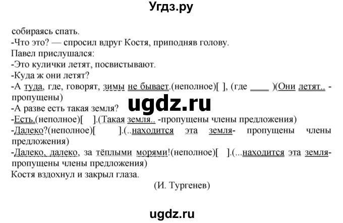 ГДЗ (Решебник к учебнику 2018) по русскому языку 8 класс С.Г. Бархударов / упражнение / 293(продолжение 2)