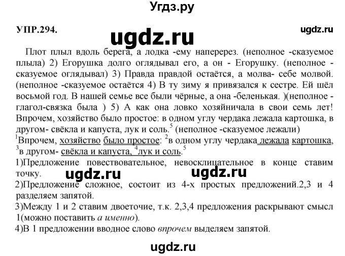 ГДЗ (Решебник к учебнику 2018) по русскому языку 8 класс С.Г. Бархударов / упражнение / 294