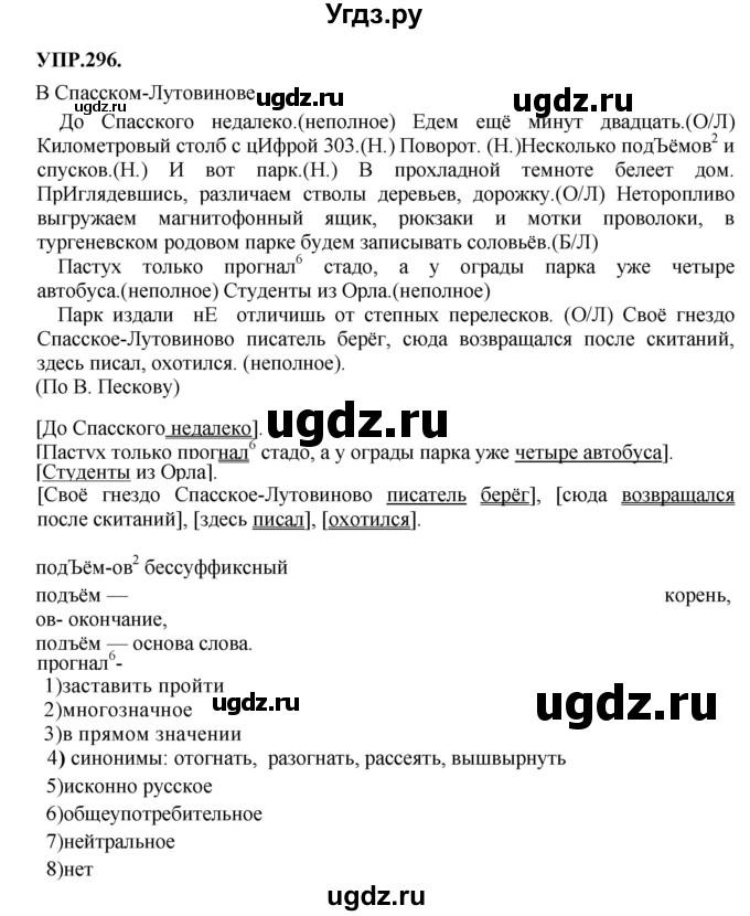 ГДЗ (Решебник к учебнику 2018) по русскому языку 8 класс С.Г. Бархударов / упражнение / 296