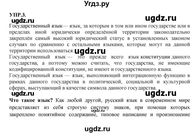 ГДЗ (Решебник к учебнику 2018) по русскому языку 8 класс С.Г. Бархударов / упражнение / 3