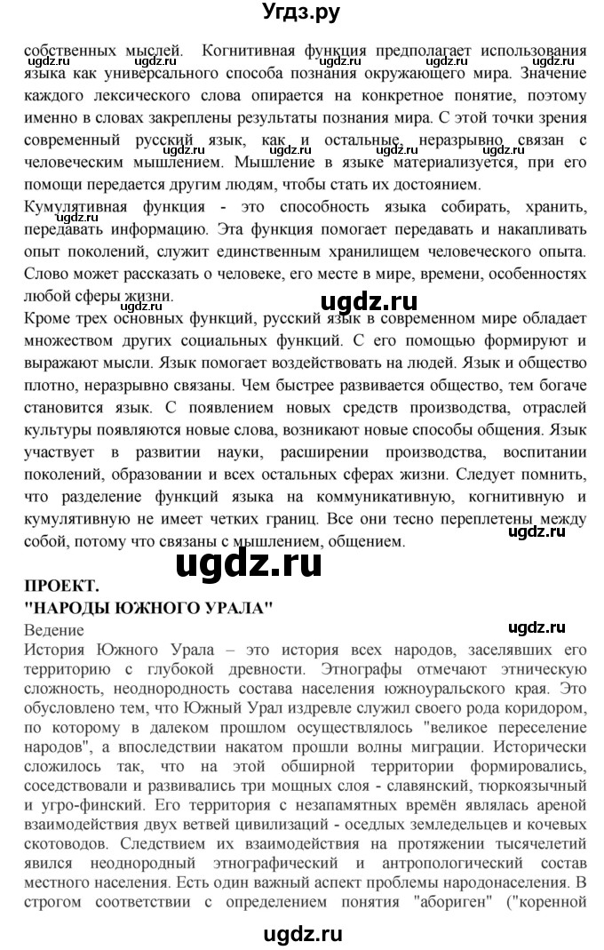 ГДЗ (Решебник к учебнику 2018) по русскому языку 8 класс С.Г. Бархударов / упражнение / 3(продолжение 3)