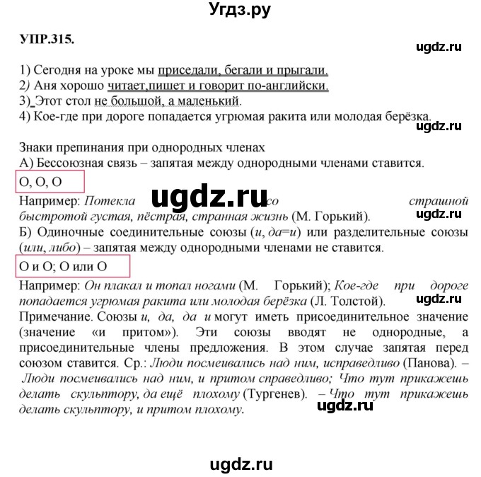 ГДЗ (Решебник к учебнику 2018) по русскому языку 8 класс С.Г. Бархударов / упражнение / 315