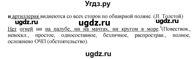 ГДЗ (Решебник к учебнику 2018) по русскому языку 8 класс С.Г. Бархударов / упражнение / 319(продолжение 2)