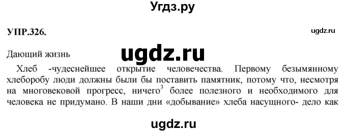 ГДЗ (Решебник к учебнику 2018) по русскому языку 8 класс С.Г. Бархударов / упражнение / 326