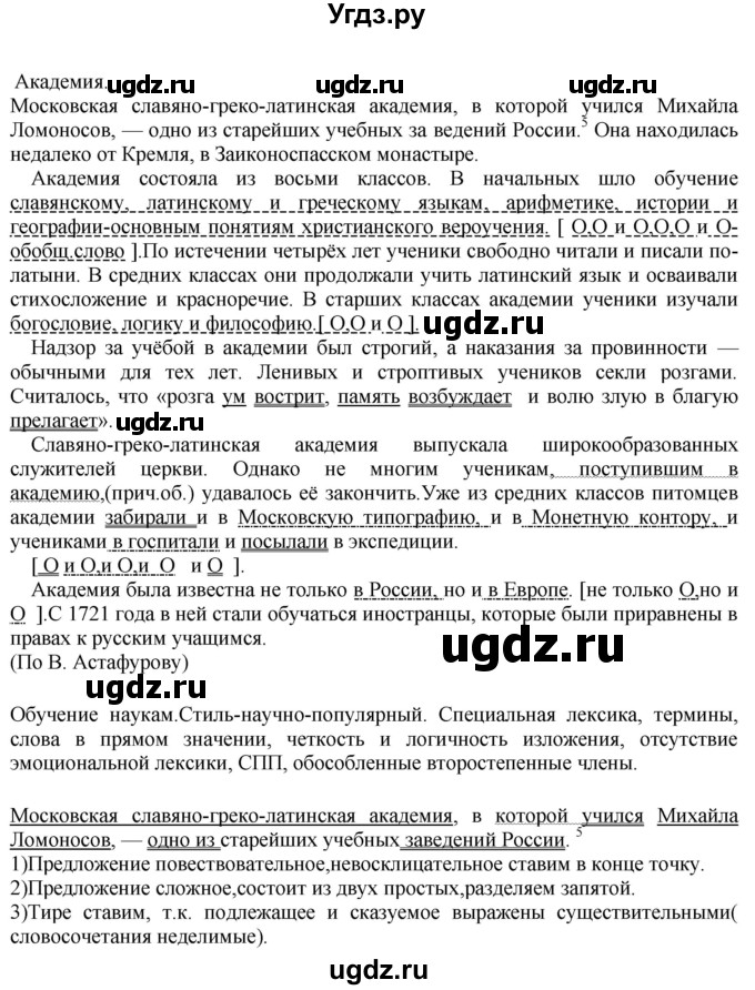 ГДЗ (Решебник к учебнику 2018) по русскому языку 8 класс С.Г. Бархударов / упражнение / 327(продолжение 2)