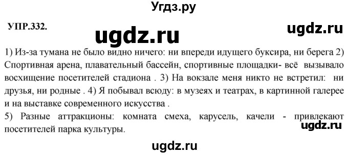 ГДЗ (Решебник к учебнику 2018) по русскому языку 8 класс С.Г. Бархударов / упражнение / 332