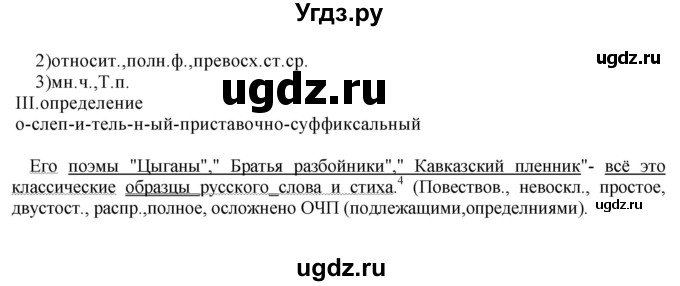 ГДЗ (Решебник к учебнику 2018) по русскому языку 8 класс С.Г. Бархударов / упражнение / 339(продолжение 2)