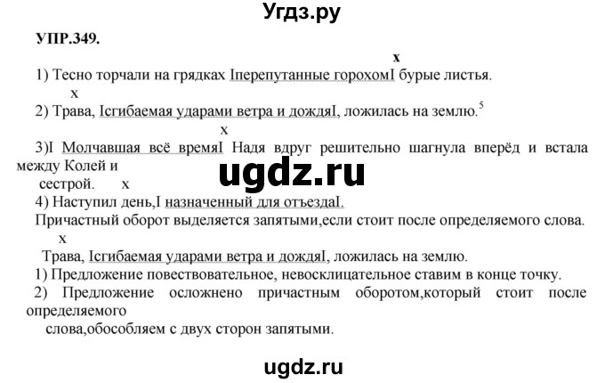 ГДЗ (Решебник к учебнику 2018) по русскому языку 8 класс С.Г. Бархударов / упражнение / 349