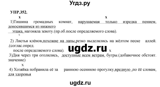 ГДЗ (Решебник к учебнику 2018) по русскому языку 8 класс С.Г. Бархударов / упражнение / 352