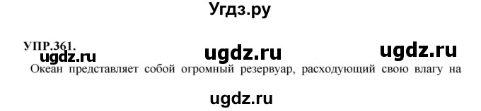 ГДЗ (Решебник к учебнику 2018) по русскому языку 8 класс С.Г. Бархударов / упражнение / 361