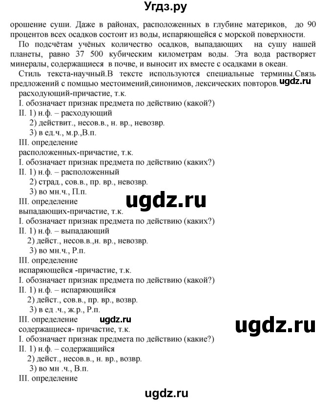 ГДЗ (Решебник к учебнику 2018) по русскому языку 8 класс С.Г. Бархударов / упражнение / 361(продолжение 2)