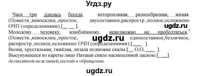 ГДЗ (Решебник к учебнику 2018) по русскому языку 8 класс С.Г. Бархударов / упражнение / 365(продолжение 2)