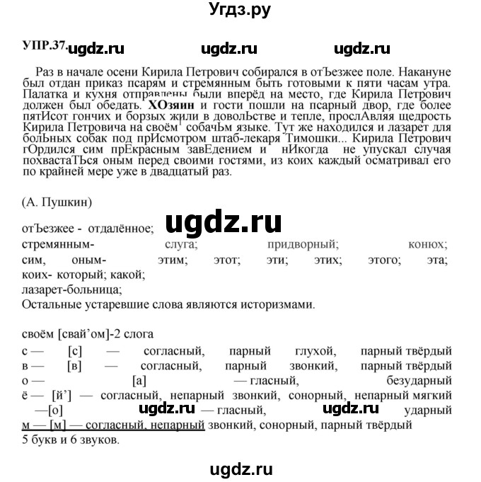 ГДЗ (Решебник к учебнику 2018) по русскому языку 8 класс С.Г. Бархударов / упражнение / 37