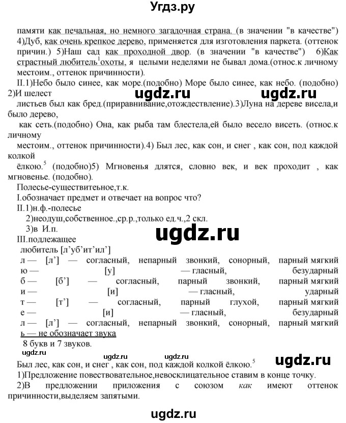 ГДЗ (Решебник к учебнику 2018) по русскому языку 8 класс С.Г. Бархударов / упражнение / 373(продолжение 2)