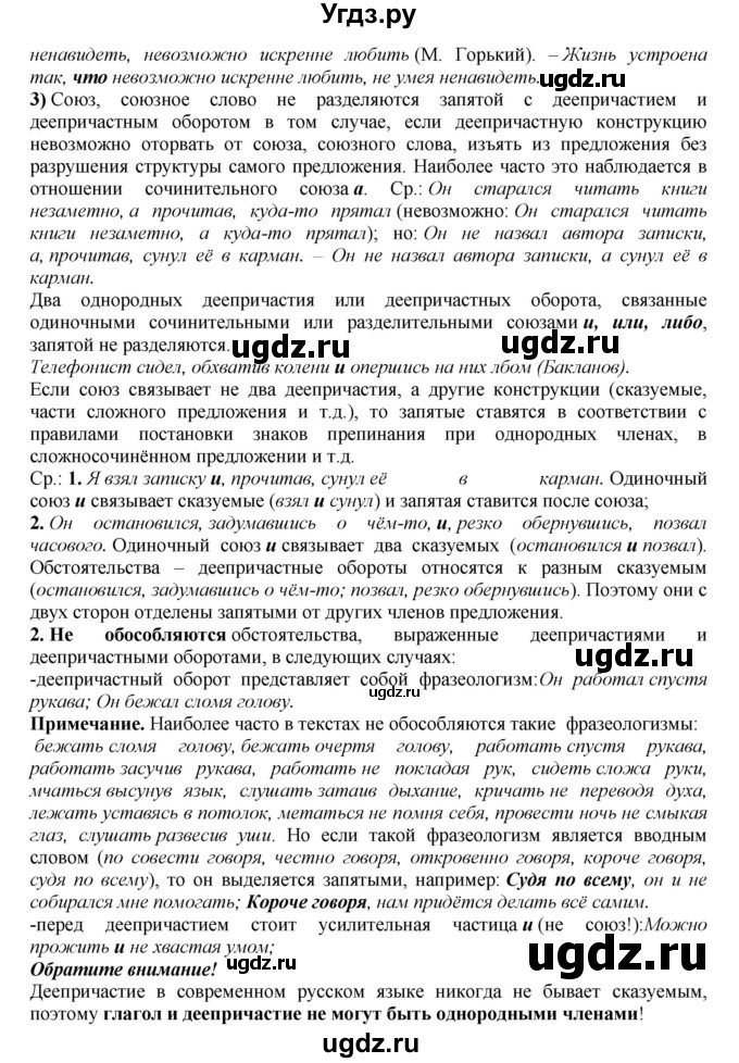 ГДЗ (Решебник к учебнику 2018) по русскому языку 8 класс С.Г. Бархударов / упражнение / 381(продолжение 2)