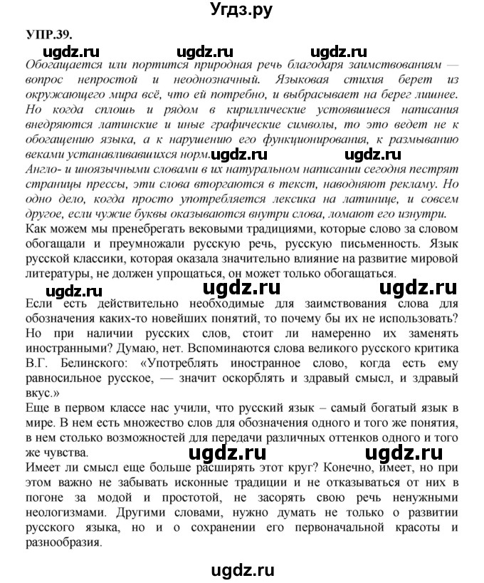 ГДЗ (Решебник к учебнику 2018) по русскому языку 8 класс С.Г. Бархударов / упражнение / 39