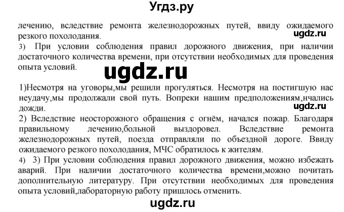 ГДЗ (Решебник к учебнику 2018) по русскому языку 8 класс С.Г. Бархударов / упражнение / 391(продолжение 2)