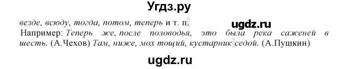 ГДЗ (Решебник к учебнику 2018) по русскому языку 8 класс С.Г. Бархударов / упражнение / 397(продолжение 2)