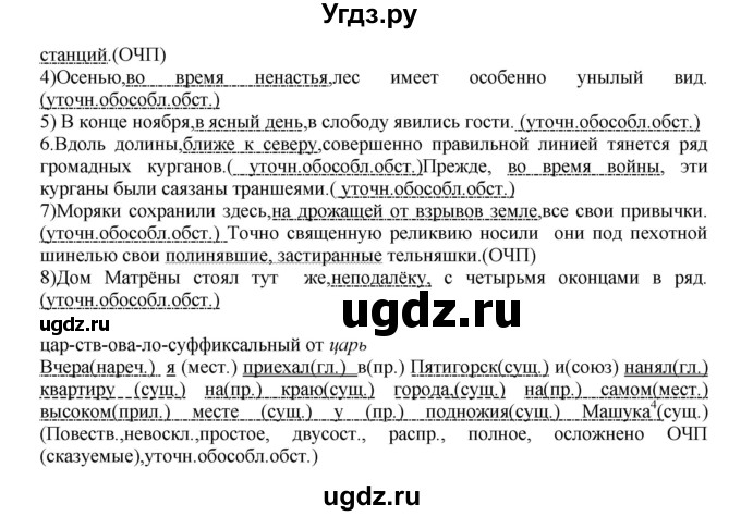 ГДЗ (Решебник к учебнику 2018) по русскому языку 8 класс С.Г. Бархударов / упражнение / 403(продолжение 2)