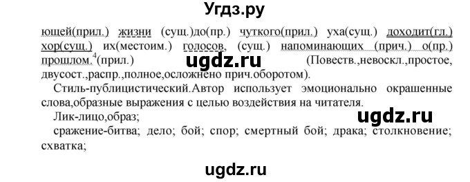 ГДЗ (Решебник к учебнику 2018) по русскому языку 8 класс С.Г. Бархударов / упражнение / 412(продолжение 2)