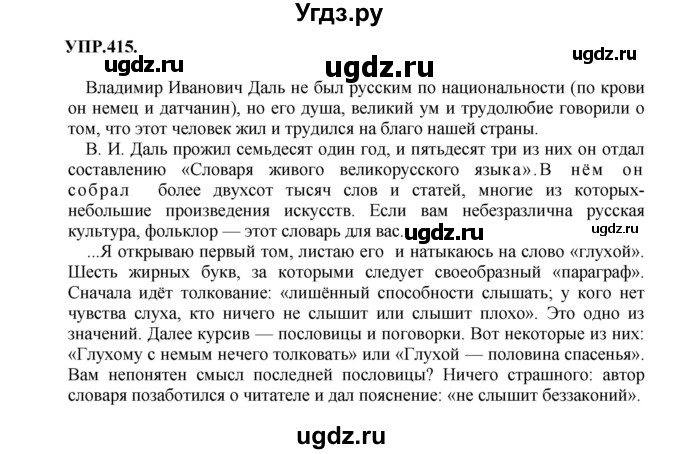 ГДЗ (Решебник к учебнику 2018) по русскому языку 8 класс С.Г. Бархударов / упражнение / 415