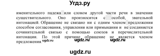 ГДЗ (Решебник к учебнику 2018) по русскому языку 8 класс С.Г. Бархударов / упражнение / 417(продолжение 2)