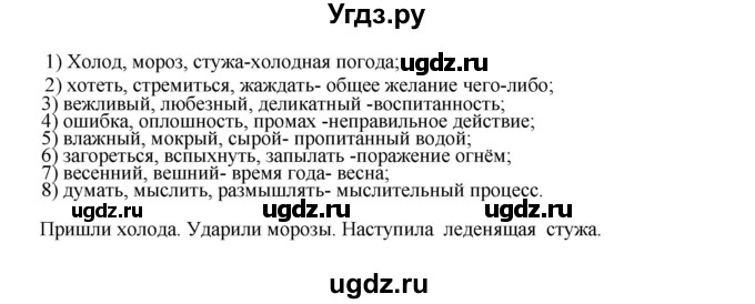 ГДЗ (Решебник к учебнику 2018) по русскому языку 8 класс С.Г. Бархударов / упражнение / 42(продолжение 2)