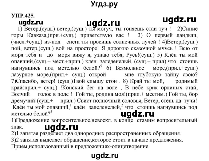 ГДЗ (Решебник к учебнику 2018) по русскому языку 8 класс С.Г. Бархударов / упражнение / 425