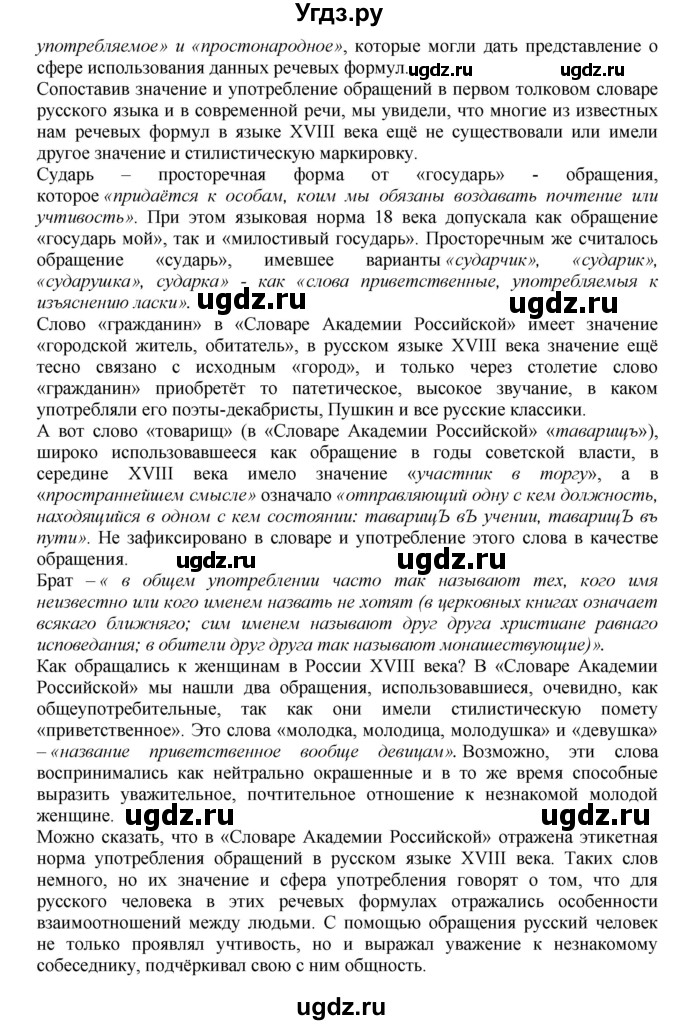 ГДЗ (Решебник к учебнику 2018) по русскому языку 8 класс С.Г. Бархударов / упражнение / 429(продолжение 2)