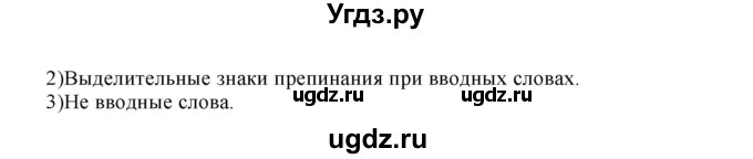 ГДЗ (Решебник к учебнику 2018) по русскому языку 8 класс С.Г. Бархударов / упражнение / 433(продолжение 2)