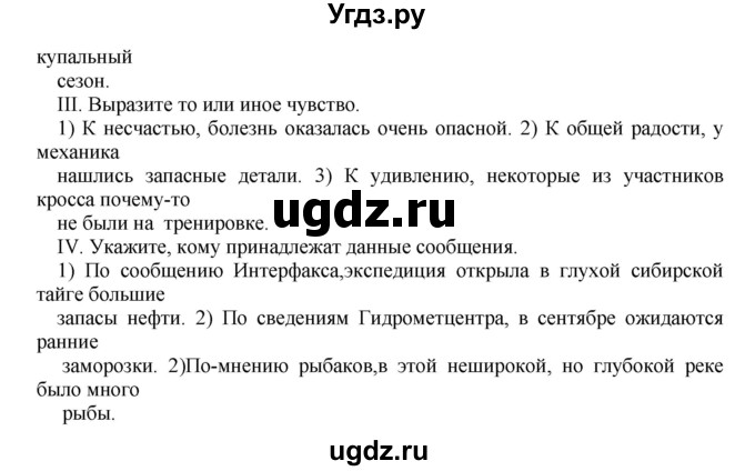 ГДЗ (Решебник к учебнику 2018) по русскому языку 8 класс С.Г. Бархударов / упражнение / 436(продолжение 2)