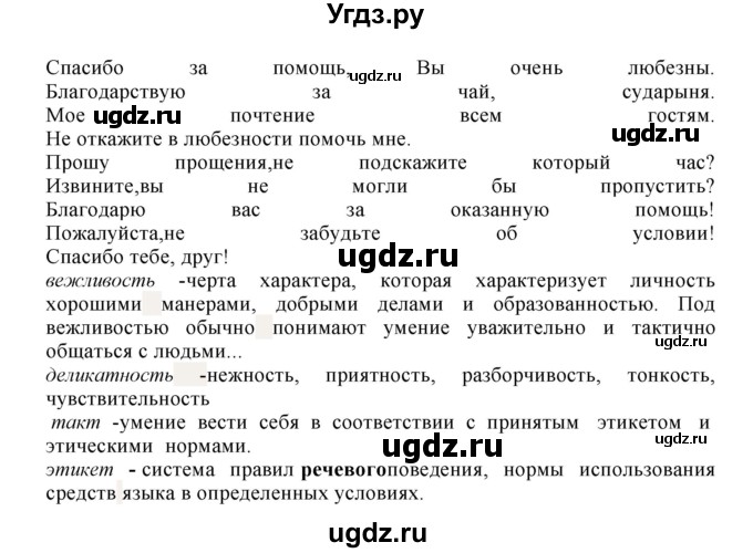 ГДЗ (Решебник к учебнику 2018) по русскому языку 8 класс С.Г. Бархударов / упражнение / 439(продолжение 2)