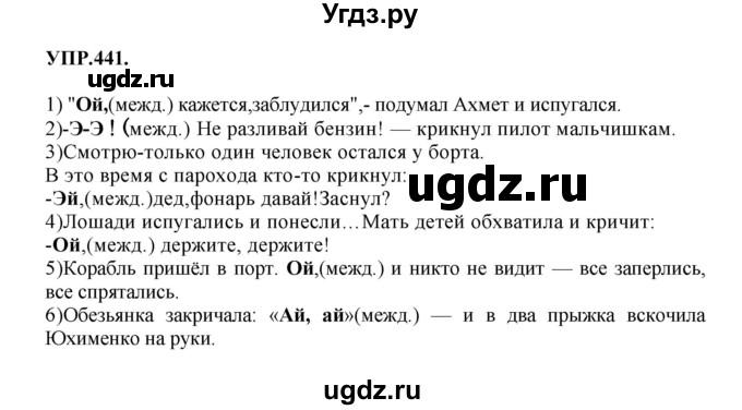 ГДЗ (Решебник к учебнику 2018) по русскому языку 8 класс С.Г. Бархударов / упражнение / 441