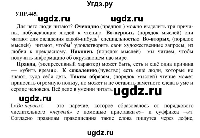 ГДЗ (Решебник к учебнику 2018) по русскому языку 8 класс С.Г. Бархударов / упражнение / 445