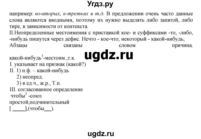 ГДЗ (Решебник к учебнику 2018) по русскому языку 8 класс С.Г. Бархударов / упражнение / 445(продолжение 2)