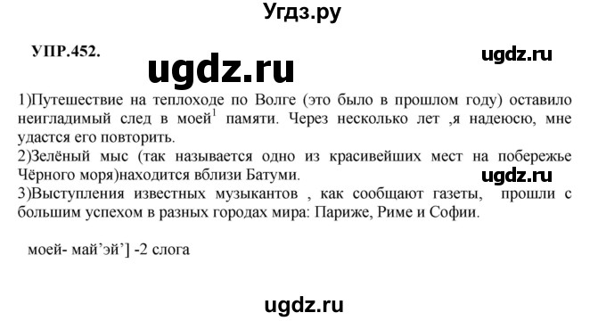 ГДЗ (Решебник к учебнику 2018) по русскому языку 8 класс С.Г. Бархударов / упражнение / 452