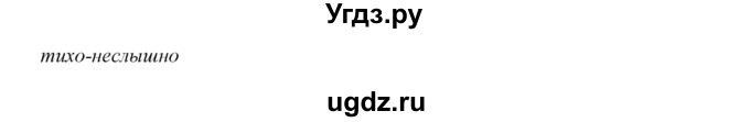 ГДЗ (Решебник к учебнику 2018) по русскому языку 8 класс С.Г. Бархударов / упражнение / 455(продолжение 2)