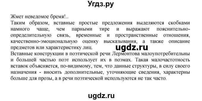 ГДЗ (Решебник к учебнику 2018) по русскому языку 8 класс С.Г. Бархударов / упражнение / 462(продолжение 6)