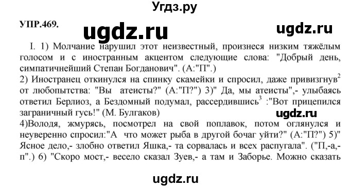 ГДЗ (Решебник к учебнику 2018) по русскому языку 8 класс С.Г. Бархударов / упражнение / 469