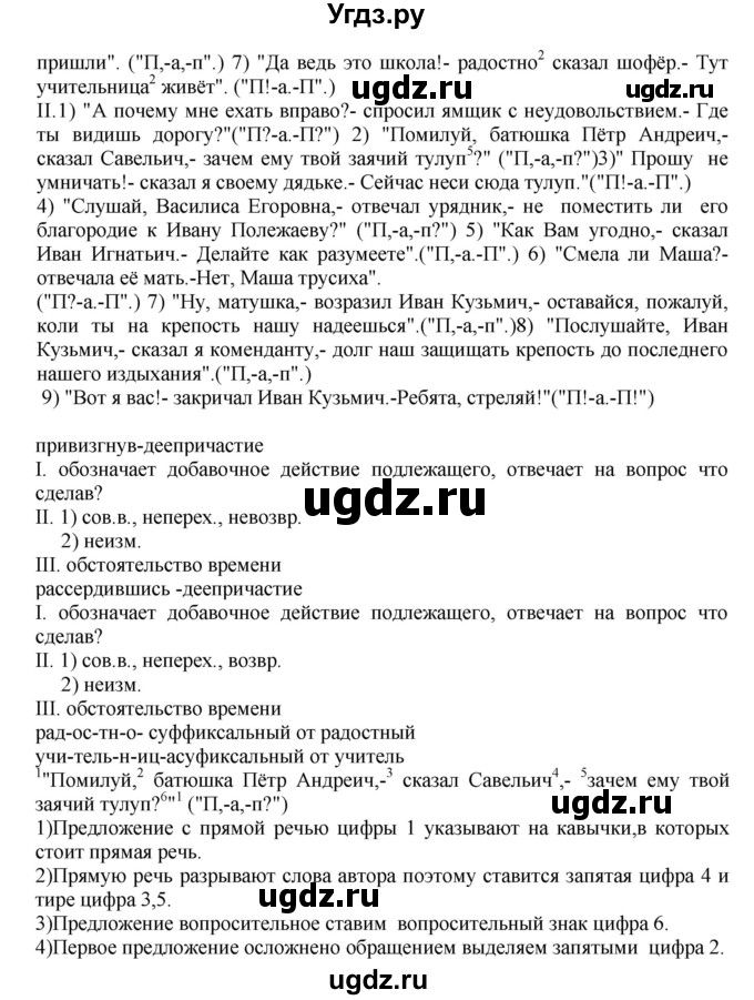 ГДЗ (Решебник к учебнику 2018) по русскому языку 8 класс С.Г. Бархударов / упражнение / 469(продолжение 2)