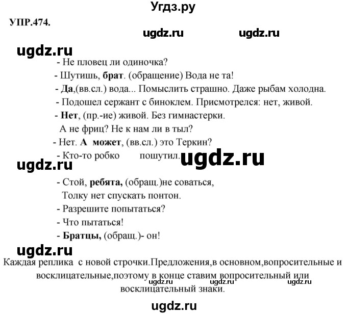 ГДЗ (Решебник к учебнику 2018) по русскому языку 8 класс С.Г. Бархударов / упражнение / 474