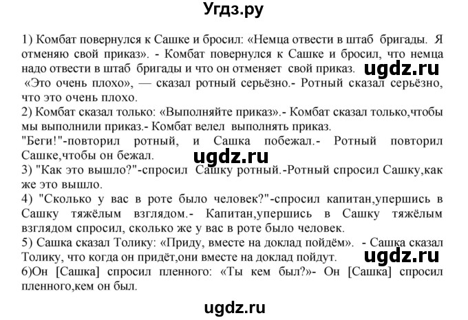 ГДЗ (Решебник к учебнику 2018) по русскому языку 8 класс С.Г. Бархударов / упражнение / 478(продолжение 2)