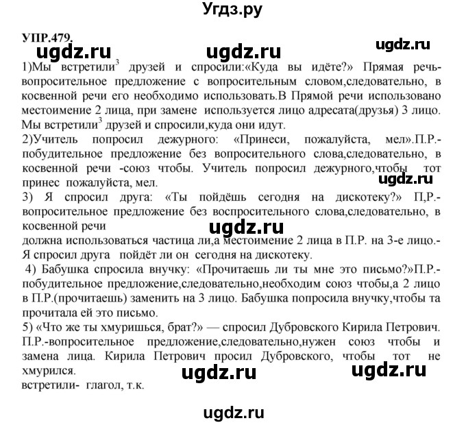 ГДЗ (Решебник к учебнику 2018) по русскому языку 8 класс С.Г. Бархударов / упражнение / 479